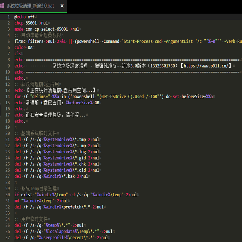 系统清理_新途3.0Pro