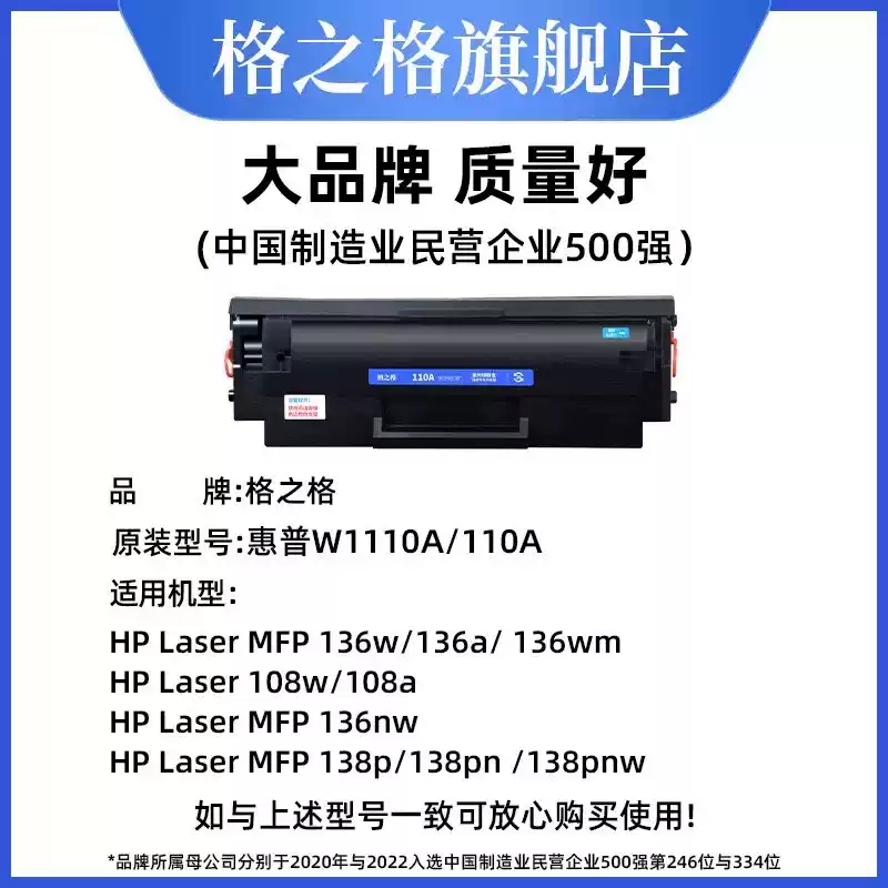 21团格之格惠普136w硒鼓-硒鼓正品送货上门