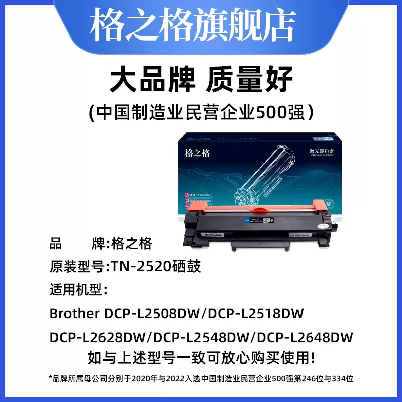 21团格之格TN2520粉盒兄弟DCP-L2508DW墨硒鼓-硒鼓正品送货上门