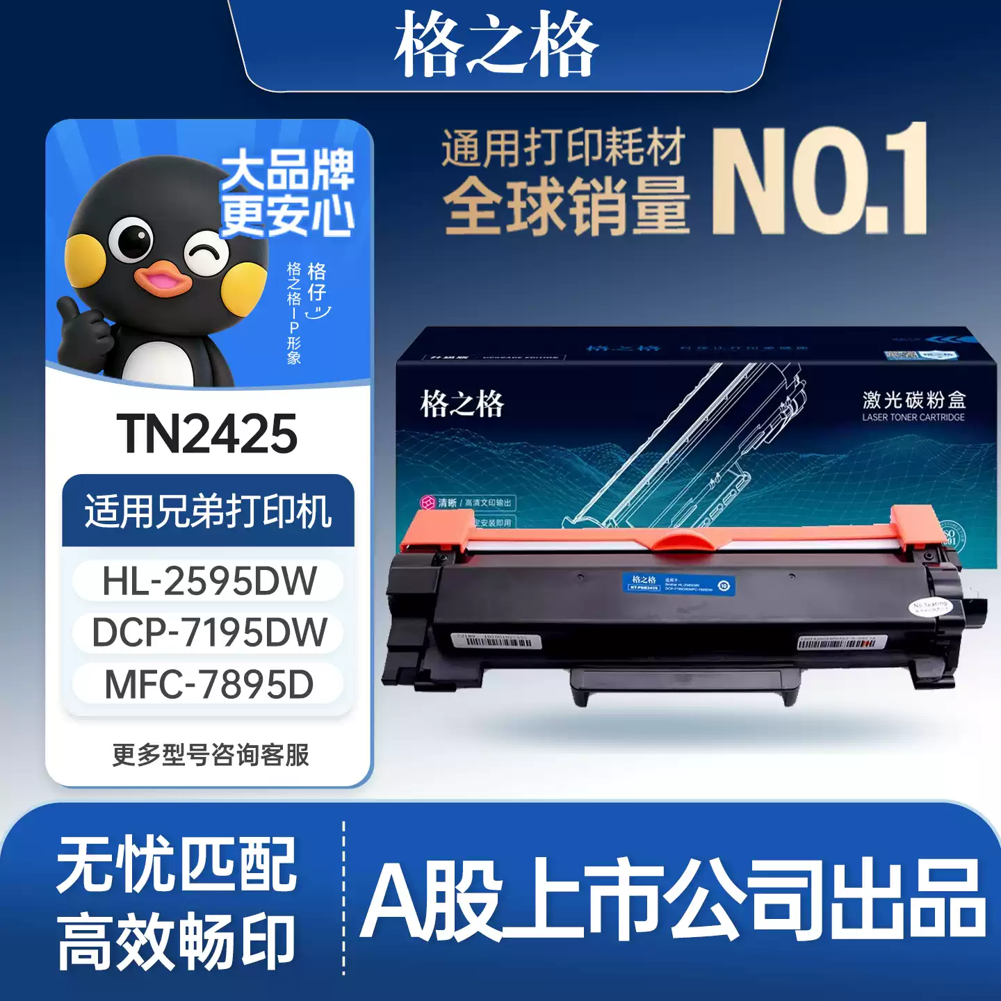 21团格之格兄弟TN2425粉盒dcp7090 7190硒鼓-硒鼓正品送货上门