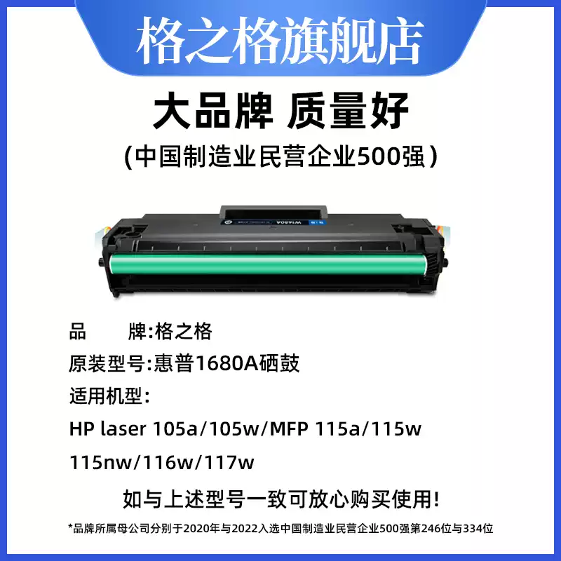 21团格之格惠普117w打印机W1680A硒鼓-硒鼓正品送货上门