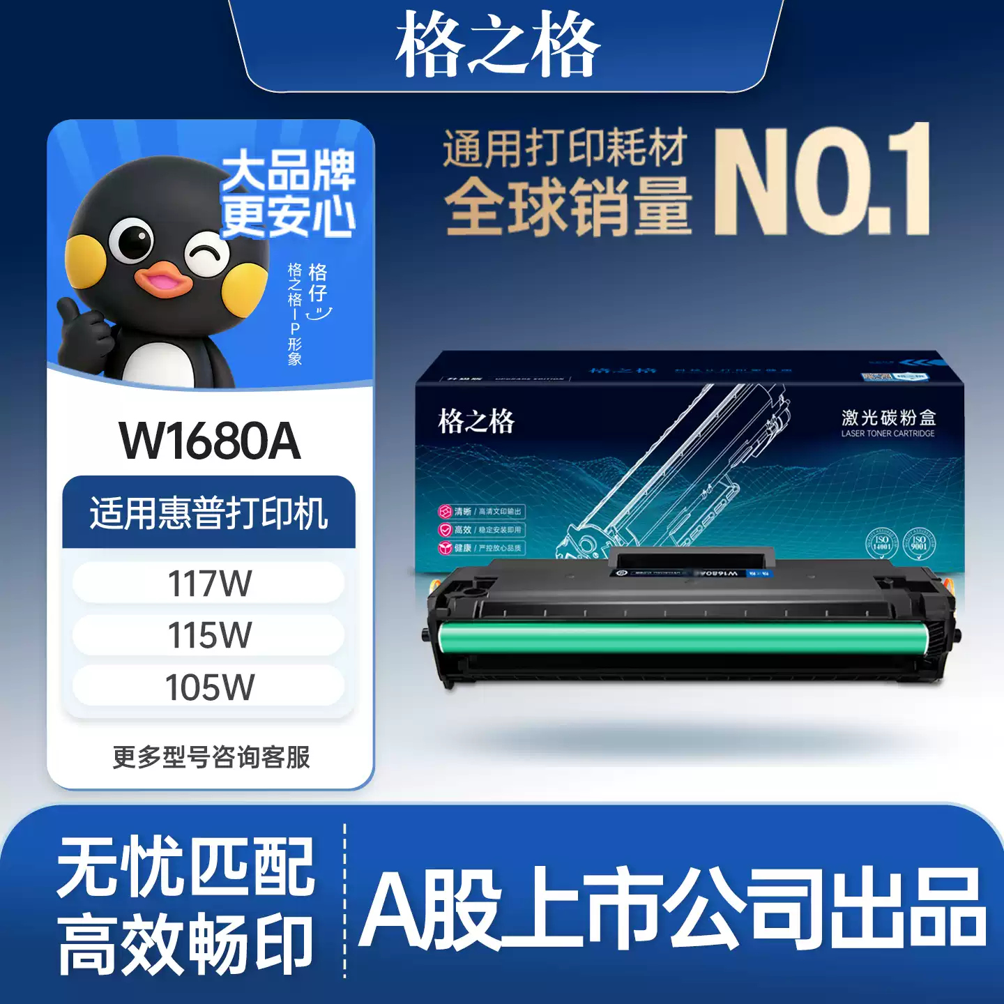 21团格之格惠普117w打印机W1680A硒鼓-硒鼓正品送货上门
