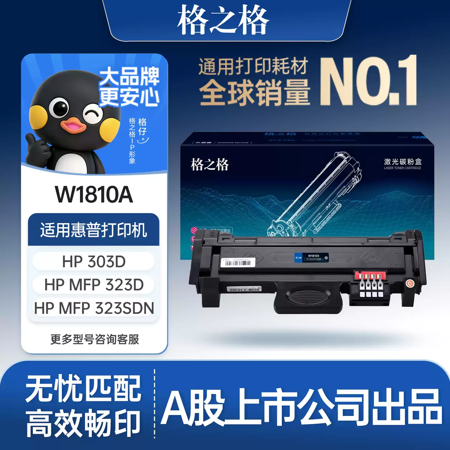 21团格之格W1810A粉盒 惠普323sdn打印机 H硒鼓-硒鼓正品送货上门