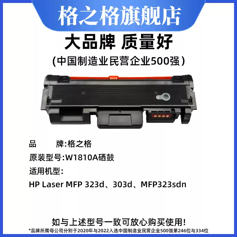 21团格之格W1810A粉盒 惠普323sdn打印机 H硒鼓-硒鼓正品送货上门