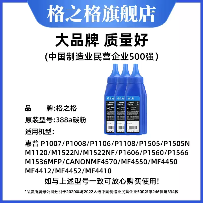 21团格之格碳粉388a碳粉硒鼓-硒鼓正品送货上门