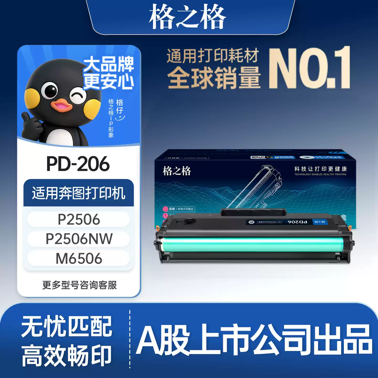 21团格之格奔图pd206硒鼓-硒鼓正品送货上门
