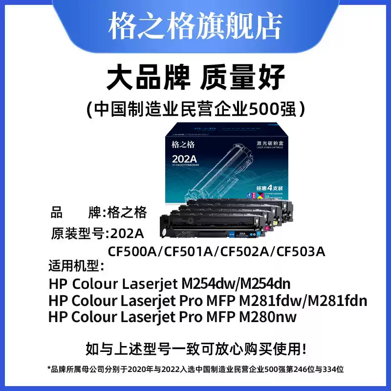21团格之格惠普m281fdw硒鼓-硒鼓正品送货上门
