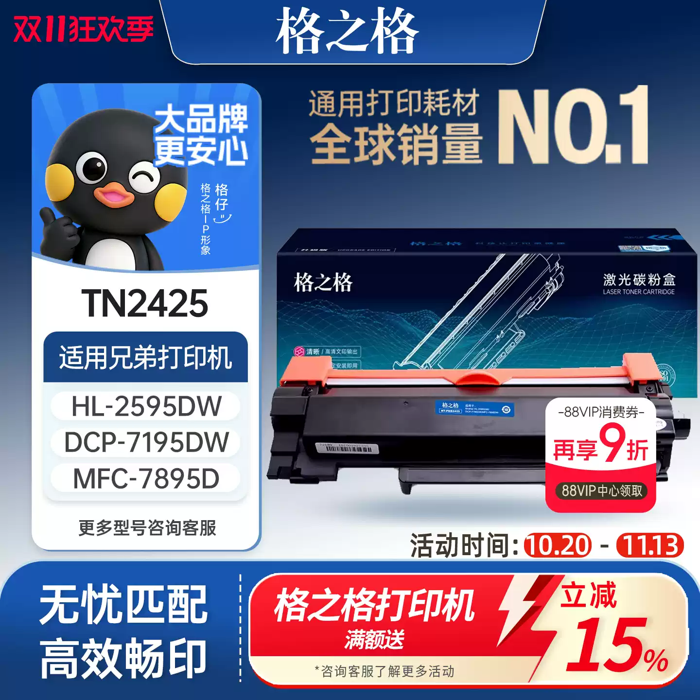 21团格之格兄弟TN2425粉盒dcp7090 7190硒鼓-硒鼓正品送货上门