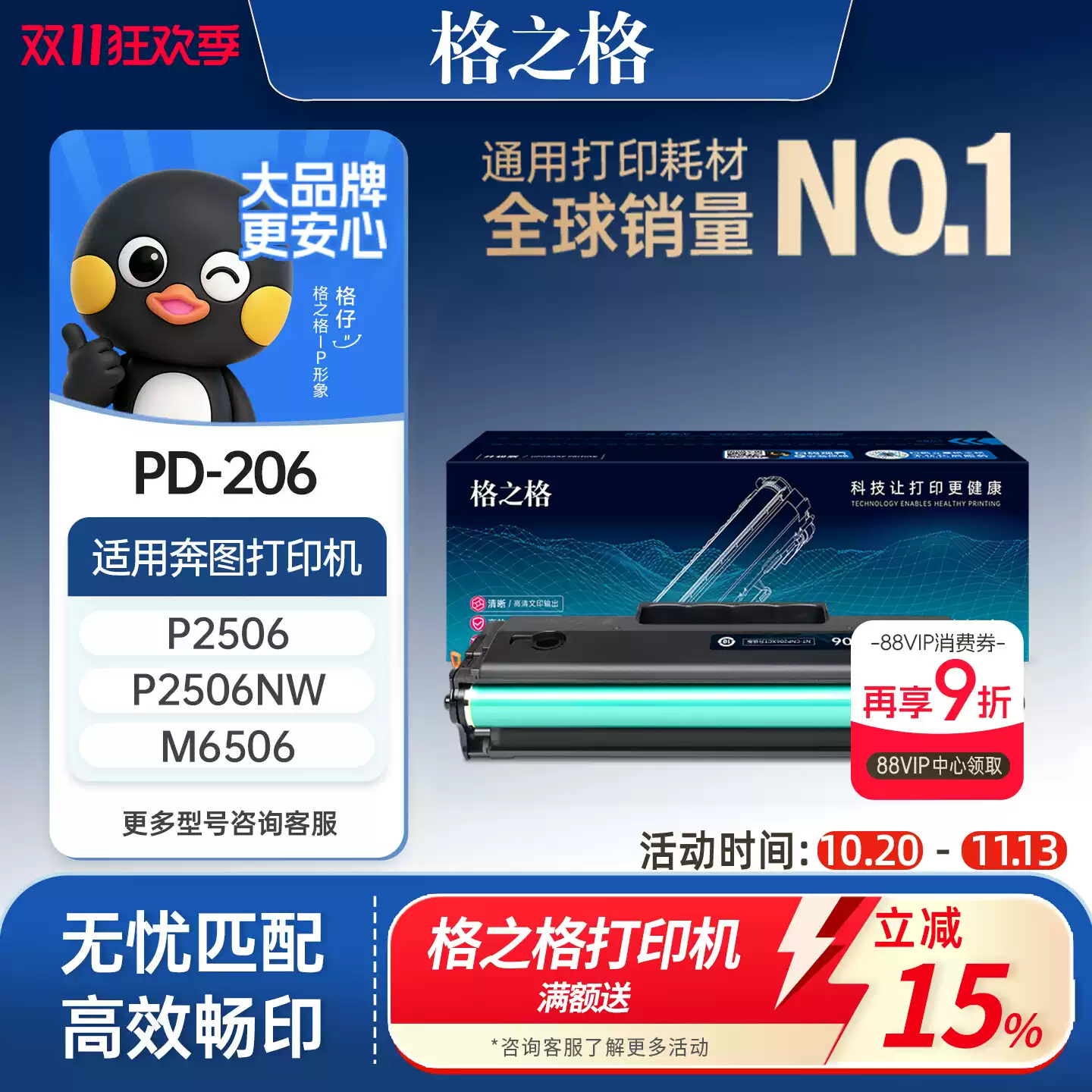21团格之格奔图pd206硒鼓-硒鼓正品送货上门