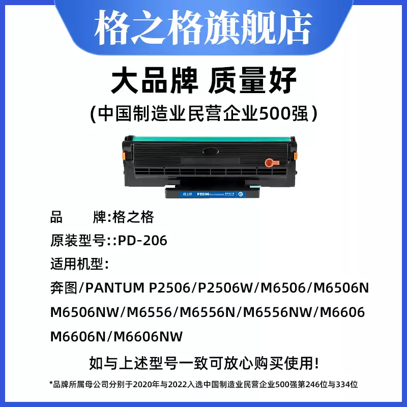 21团格之格奔图pd206硒鼓-硒鼓正品送货上门