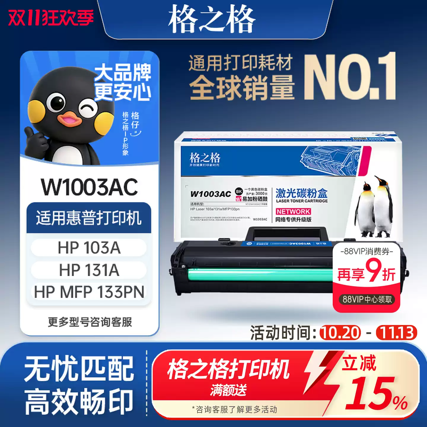 21团格之格惠普103a硒鼓-硒鼓正品送货上门
