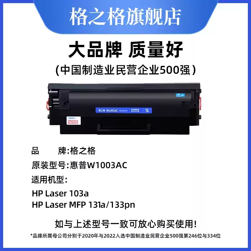 21团格之格惠普103a硒鼓-硒鼓正品送货上门