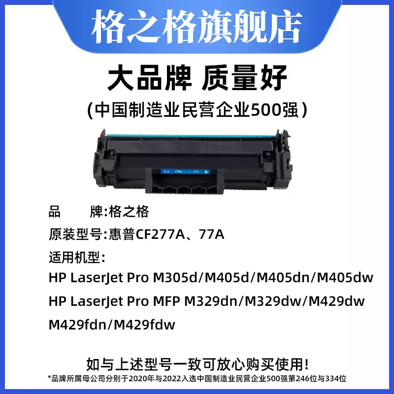 21团格之格惠普m329dw硒鼓-硒鼓正品送货上门