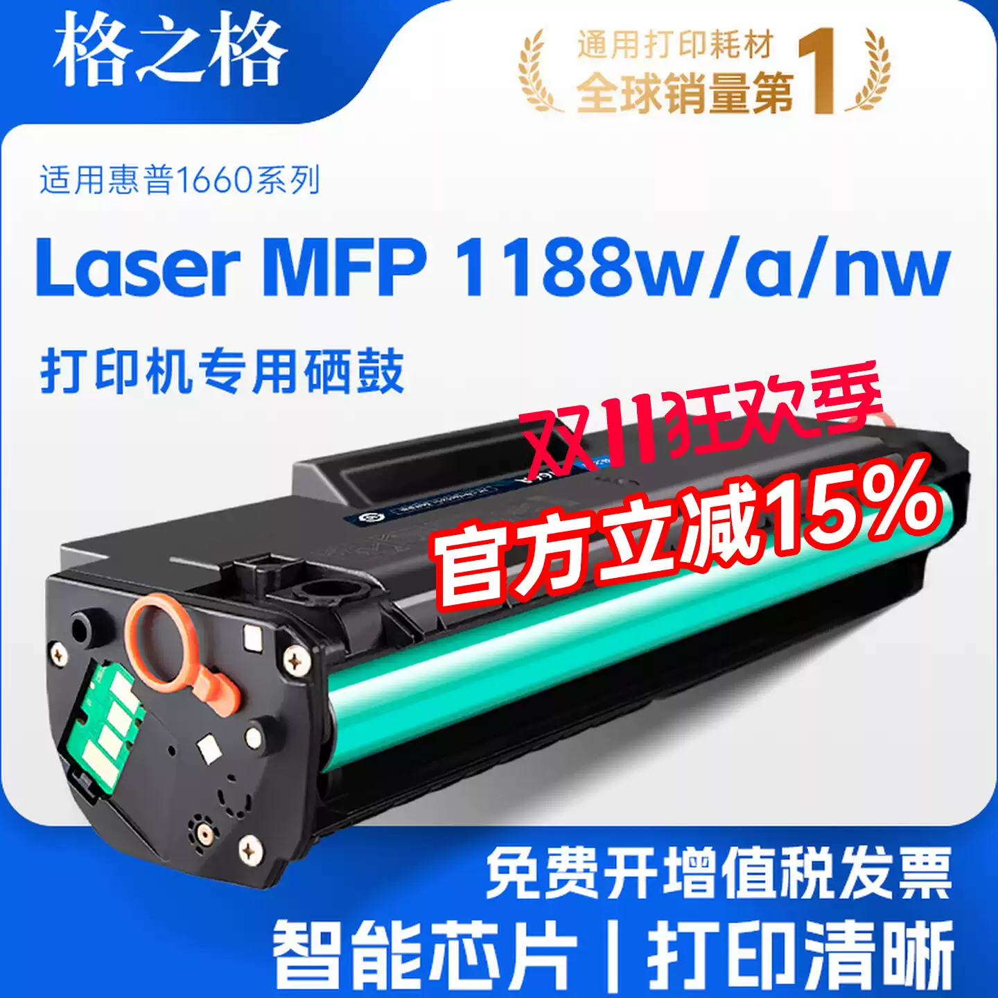 21团格之格惠普1188w硒鼓-硒鼓正品送货上门