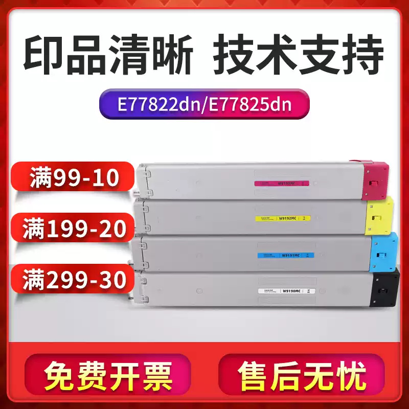 21团惠普京世彩W9190MC粉盒-粉盒正品送货上门