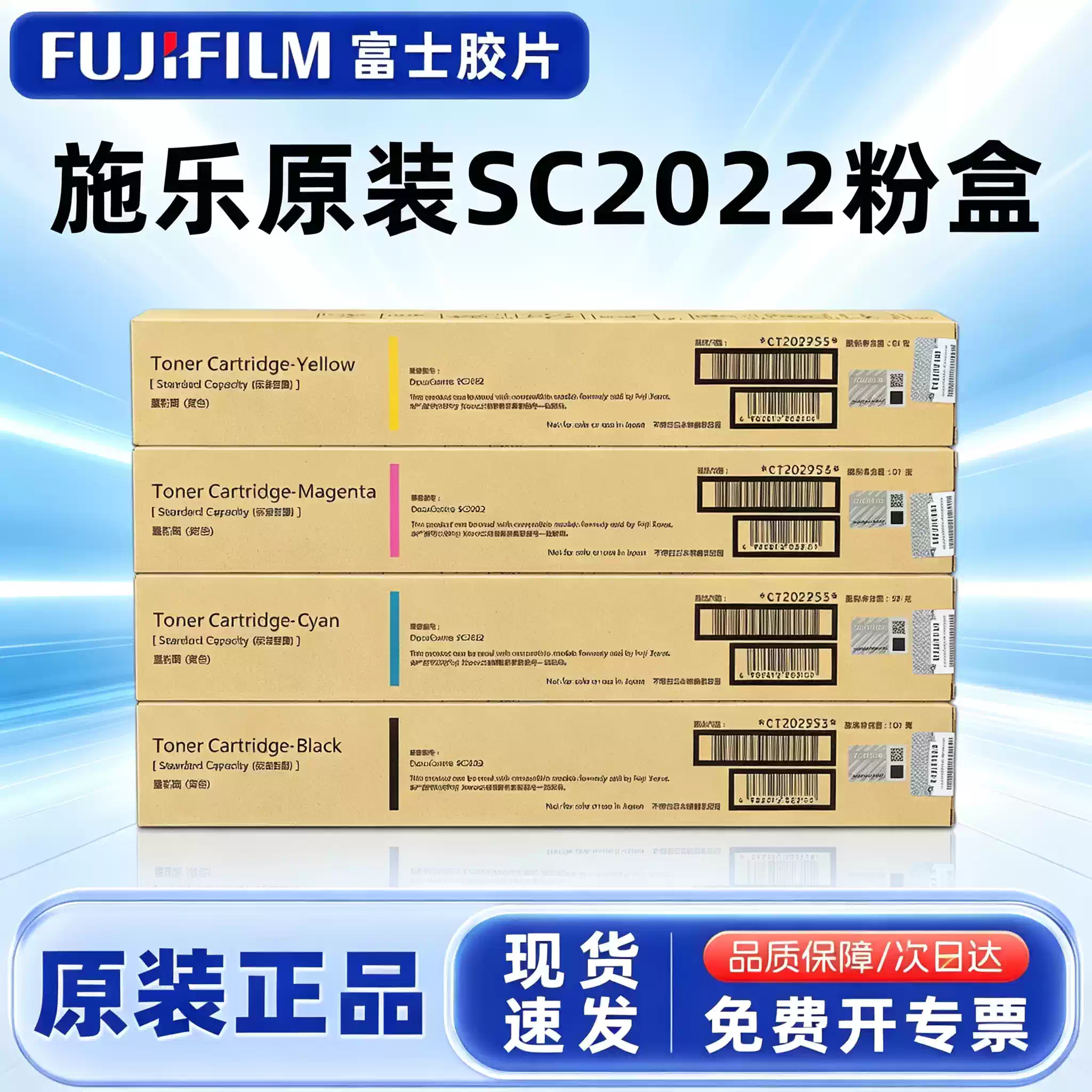 21团施乐原装 富士SC 2022粉盒-粉盒正品送货上门